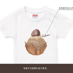 モンブラン　栗　イニシャルTシャツ　リンクコーデ　親子コーデ　お揃い　プレゼント　ギフト　カフェ 3枚目の画像