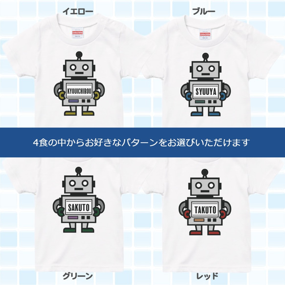 ロボット　名前入りTシャツ　サイズ110〜130　子供服　プレゼント　名入れギフト 名入りTシャツ 3枚目の画像
