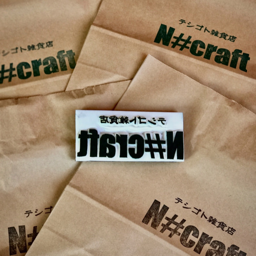 消しゴムはんこフルオーダーページ はんこ・スタンプ N#craft 通販 