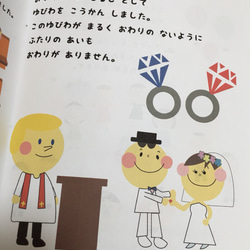 【名入れ】遊べる絵本♡結婚式バージョン 2枚目の画像