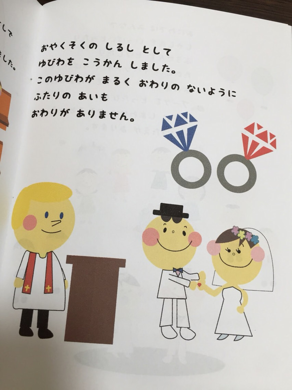 【名入れ】遊べる絵本♡結婚式バージョン 2枚目の画像