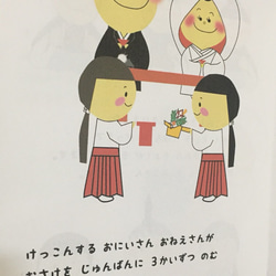 【名入れ】遊べる絵本♡結婚式バージョン 3枚目の画像