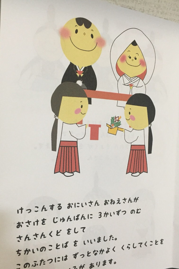 【名入れ】遊べる絵本♡結婚式バージョン 3枚目の画像