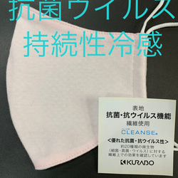 抗菌　抗ウイルス機能　持続性冷感マスク　マスク2020 1枚目の画像