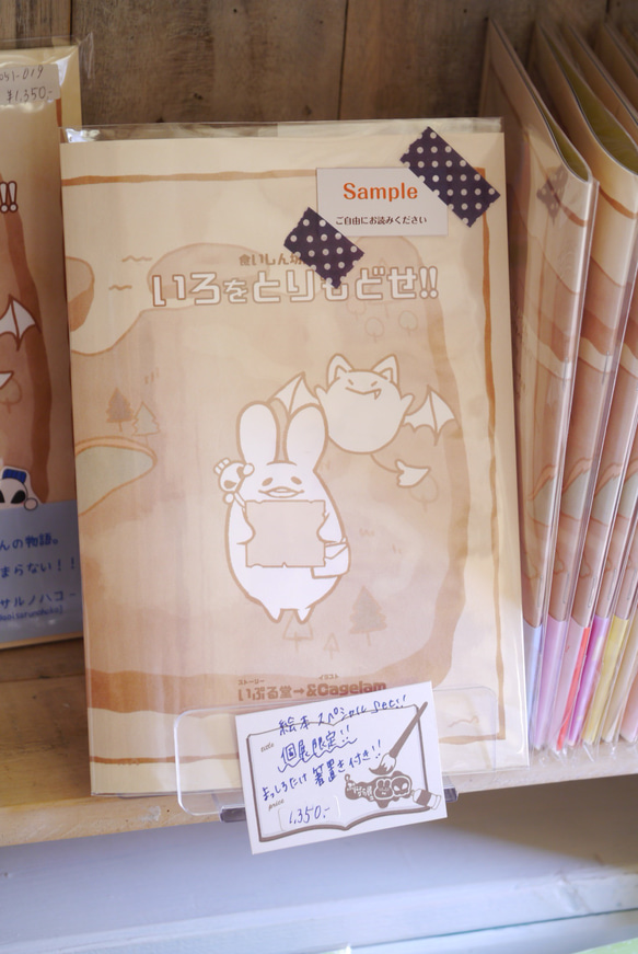 いぷる堂→×Cagelamコラボ絵本「食いしん坊ぷにょん  いろをとりもどせ！」 1枚目の画像