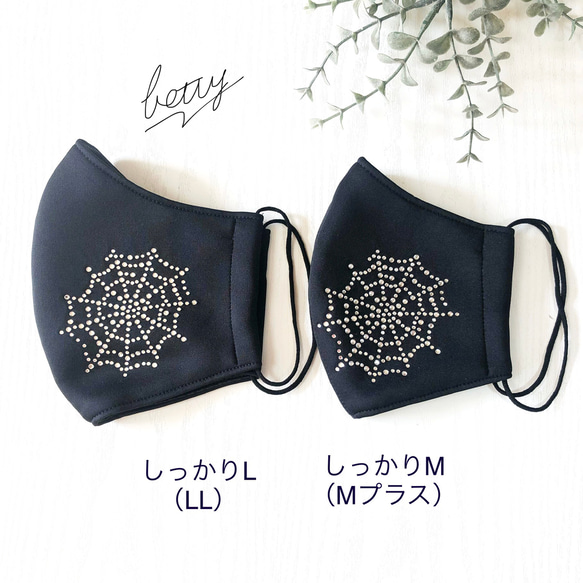 残りわずか☆キラキラスパイダー柄黒マスク　ビジュー/ラインストーン/エレガント　上質ポリエステル 6枚目の画像
