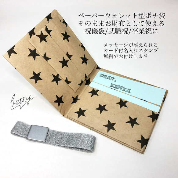 そのままさっと使えるペーパーウォレット型ポチ袋/紙製お財布/引越祝入学祝/祝儀袋/メッセージカード名入れはんこ無料 1枚目の画像