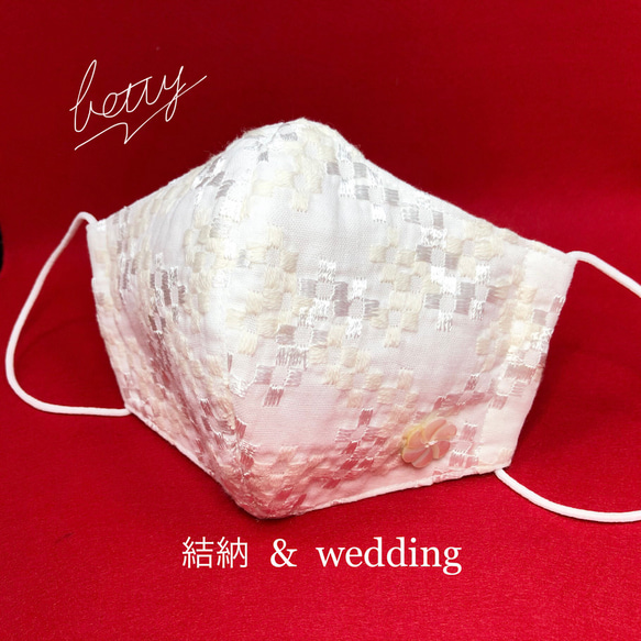 残りわずか！丹精込めた上品なツヤのウエディング白刺繍マスク/光沢感ある市松刺繍レース花型貝ボタン付/フォーマル結婚式 10枚目の画像