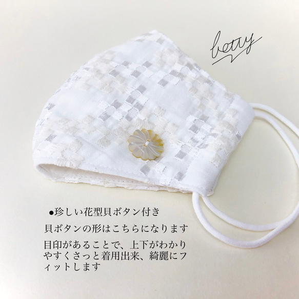 残りわずか！丹精込めた上品なツヤのウエディング白刺繍マスク/光沢感ある市松刺繍レース花型貝ボタン付/フォーマル結婚式 5枚目の画像