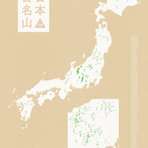 日本百名山 A1ポスター その他雑貨 Mt.JPN 通販 1195809｜Creema
