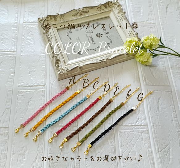 気分を上げる おしゃれアイテム 三つ編みブレスレット カラフル紐
