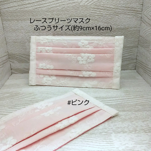 夏用♪》レースプリーツマスク#ピンク 布マスク ✾handmade✾はっさく  