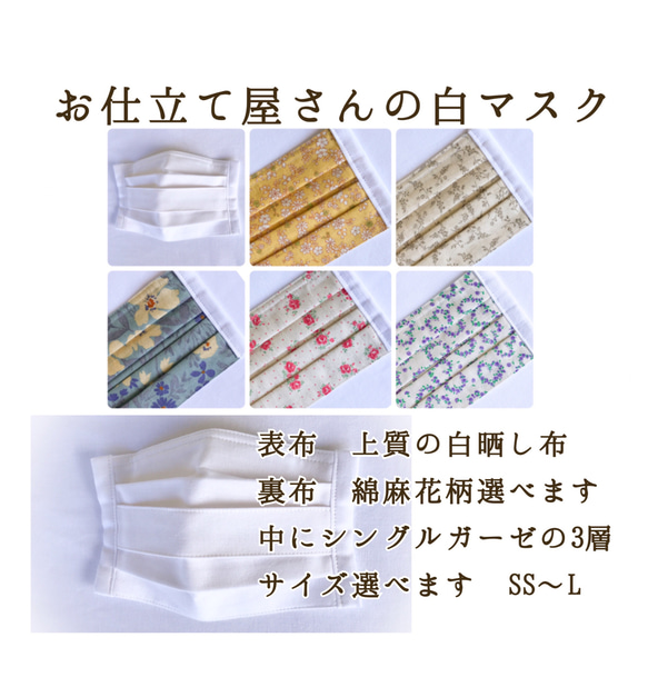 やっぱりきちんと白マスク　裏布綿麻　花柄 白プリーツマスク　３層　平ゴム　ノーズワイヤー 1枚目の画像