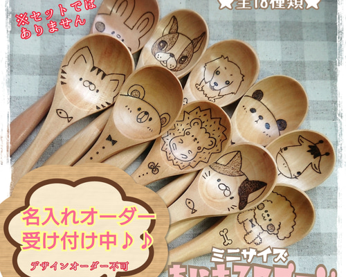 確認♡ミニくま♡スプーン♡オーダー受付