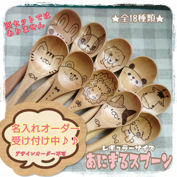 1本950円+100円で名入れできる♪デザインが選べる☆あにまる木製  