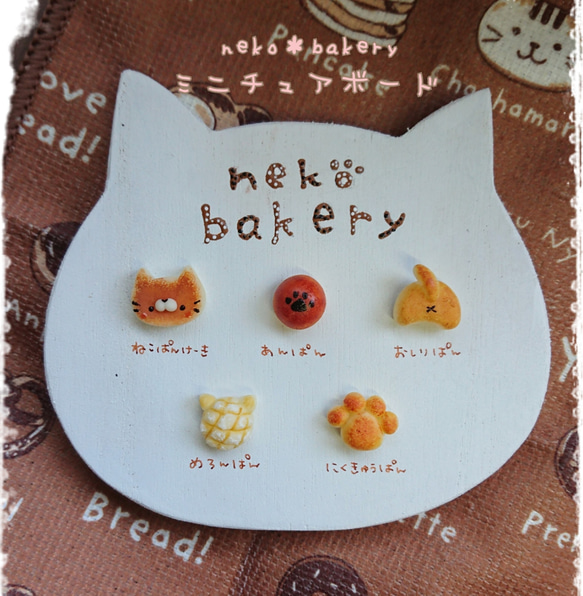 木材高騰のため価格見直し中。受注製作ฅ•ﻌ•ฅ♪neko＊bakeryミニチュアパンボード 2枚目の画像