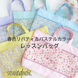 レイ様⭐︎リバティカーズ・アデラジャ×ワッペンレッスンバッグ他オーダーページ レイ様⭐︎リバティカーズ・アデラジャ×ワッペンレッスンバッグ
