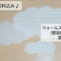 【送料無料！壁面装飾】雲　8枚　大　中　小　オールシーズン　ウォールステッカー 1枚目の画像