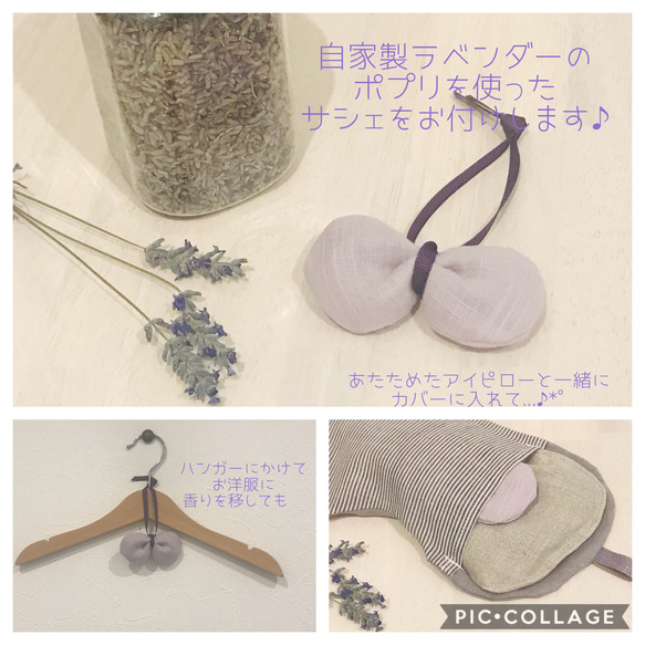 【母の日にも♪】あずきのホット＆クールアイピロー ラベンダーのサシェ＆カバー付♪ ハーフリネンダブルガーゼ 刺繍 3枚目の画像