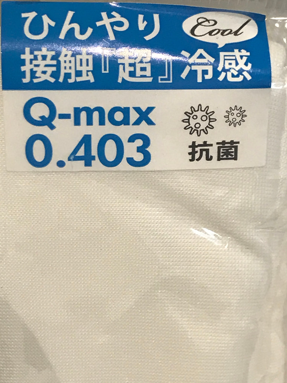 綿レース サークルレース 冷感生地 スポエリー アイスコットン 立体 マスク 接触 冷感 吸湿冷感 6枚目の画像