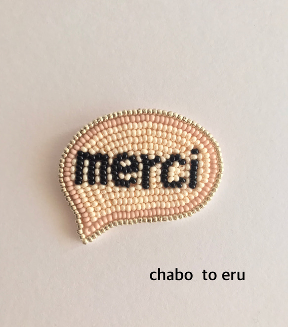 merciブローチ ビーズ刺繍　メッセージ 1枚目の画像