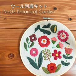 ウール刺繍キット No.03 お家でほっこりウールステッチ時間を　初心者の方も完成できます♪完成後はファブリックボードに 1枚目の画像