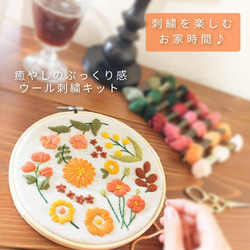 ウール刺繍キットNo.04　お家でほっこりウールステッチ時間を　初心者の方も完成できます♪完成後はファブリックボードに 7枚目の画像