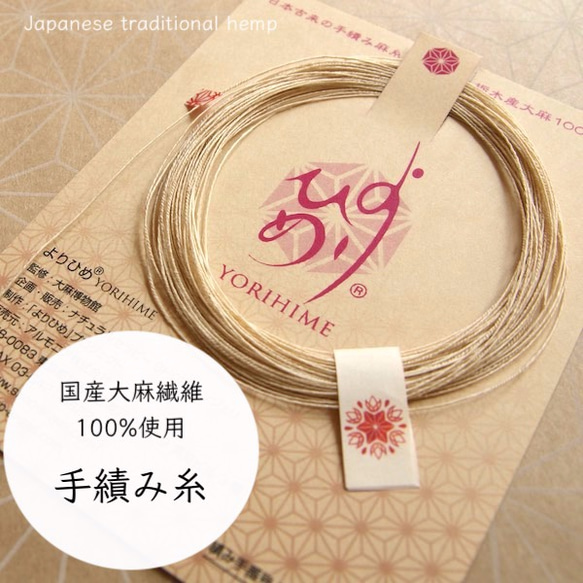 【日本の伝統文化】国産大麻繊維100％の手績み糸「よりひめ®︎ 」 1枚目の画像