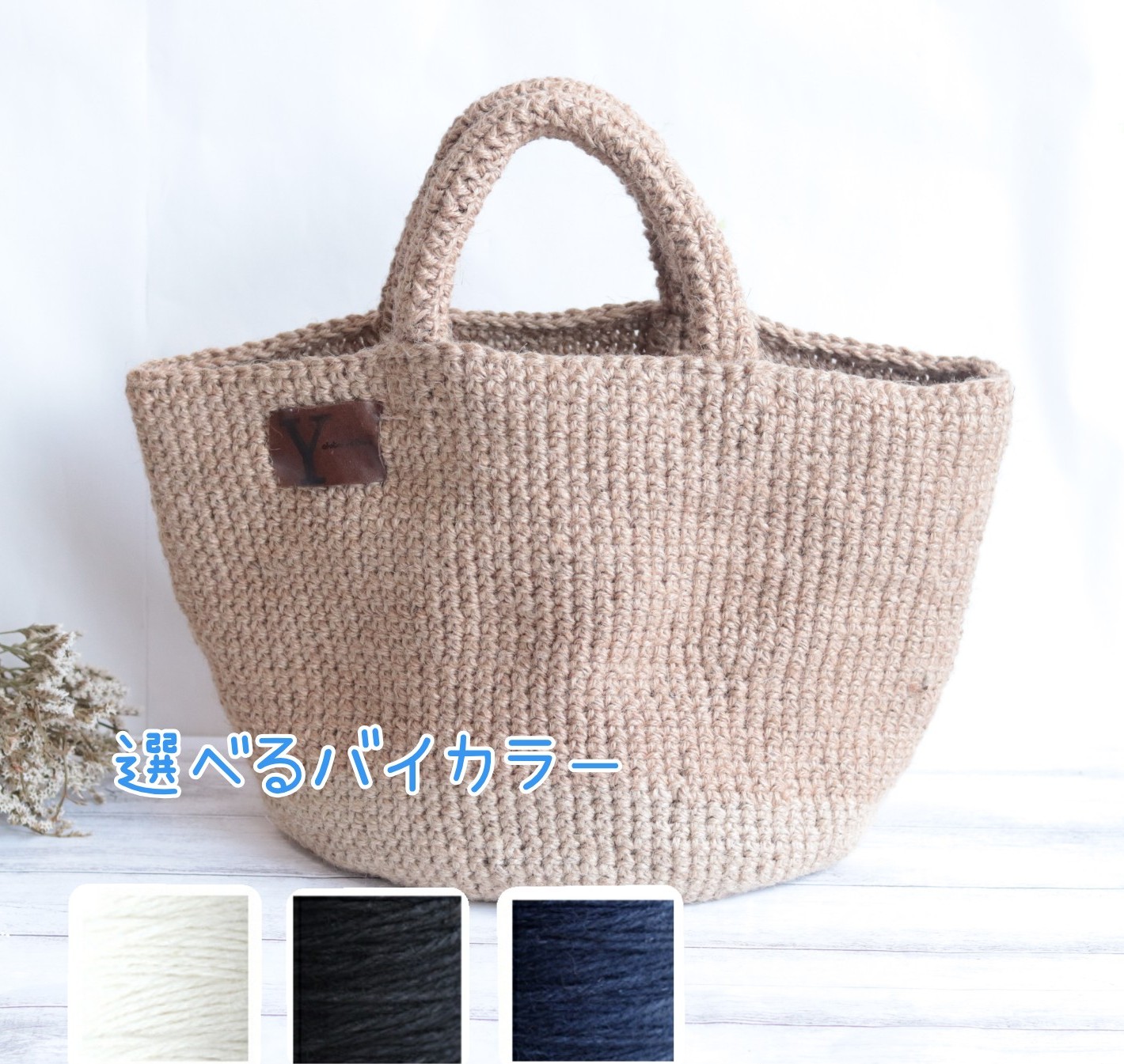 【選べるバイカラー】たっぷり国産JUTE使用＊麻ひもマルシェバッグ＊うち布付＊贈り物ギフトにも◎
