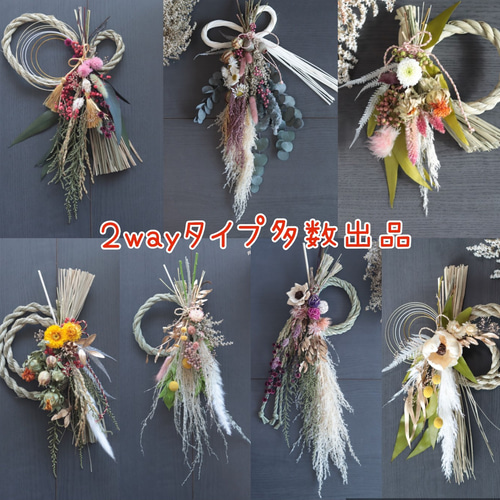 スワッグにもなる】2wayナチュラル和モダンしめ飾り～紅花