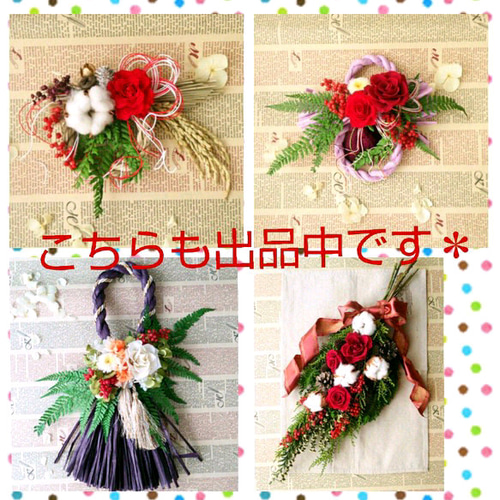 稲穂付お正月飾り＊バラ×小菊S完成品＊プリザーブドフラワー＊お歳暮