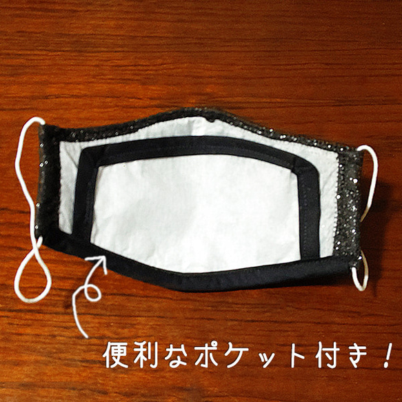 【送料無料】洗って再利用可能☆便利なポケット付き☆キラキララメ入りデザインマスク 5枚目の画像