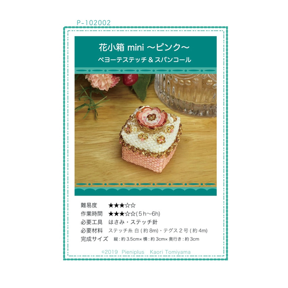 【ビーズ キット 送料無料】花小箱 mini ～ピンク～/デリカM/ペヨーテステッチ/ビーズステッチ 10枚目の画像