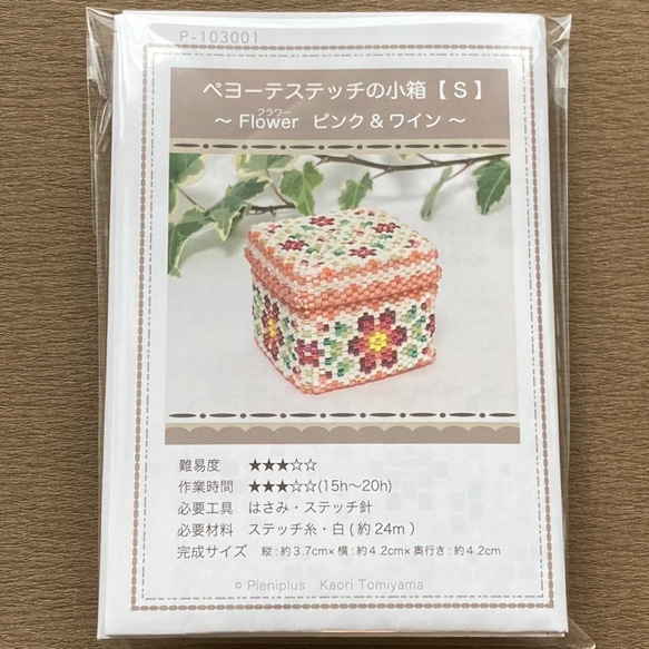 【ビーズ キット 送料無料】 ペヨーテステッチの小箱＜S＞～Flower ピンク×ワイン～ /ビーズステッチ 小物入れ 2枚目の画像