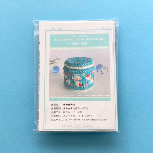 ビーズ キット 送料無料】 八角形の小箱＜M＞～金魚・更紗