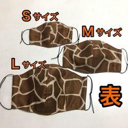 【未使用】手作り立体マスクＬサイズ(キリン柄) 3枚目の画像