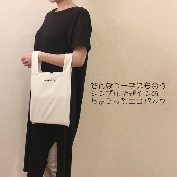 ◇ちょこっと エコバッグ、マルシェバッグ［白］◇レジ袋型、コンパクトに畳める、コットン100% 1枚目の画像