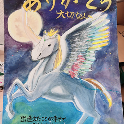 ペガサス絵画 絵画 （Pegasus loves the moon）開運 額付 ペガサス 絵画 Love