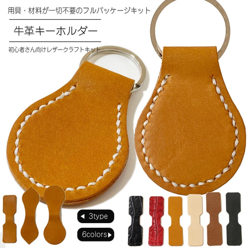 レザー キーホルダー 長方形タイプ☆刻印可☆ヌメ革 本革 レザー