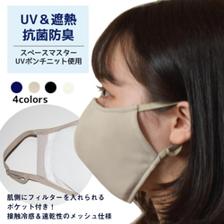 【サイズカスタム可能】布マスク 洗える 日本製 フィルターポケット付き uvマスク ニットマスク uv 抗菌防臭 速乾 1枚目の画像