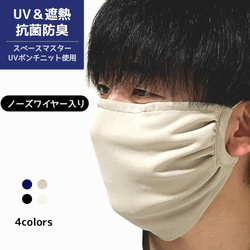 【サイズカスタム可能】布マスク 洗える 日本製 Lサイズ UVマスク ノーズワイヤー入り UVカット 抗菌防臭ニット使用 1枚目の画像