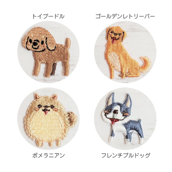 わんちゃん　ワッペン　アップリケ　刺繍　犬　かわいい　オシャレ　ワッペン5枚セット 2枚目の画像