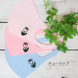 立体マスク　チューリップ　刺繍　洗える　かわいい　オシャレ　花柄　ワンポイント　選べるカラー　選べるサイズ 1枚目の画像