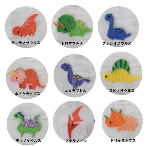 L-2】恐竜ワッペン ☆リバティ生地使用 アイロンワッペン ワッペン