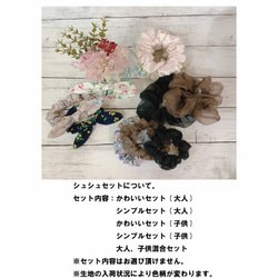 シュシュ 刺繍屋さんが作ったシュシュ オーガンジー素材 シンプル チェック柄 小花柄プリント 透け感 オーガンジー サテ 5枚目の画像
