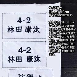 2枚目¥440☆ゼッケン刺繍★漢字☆お名前刺繍（入学準備、お名前シール、お名前プリント、ネーム） 4枚目の画像