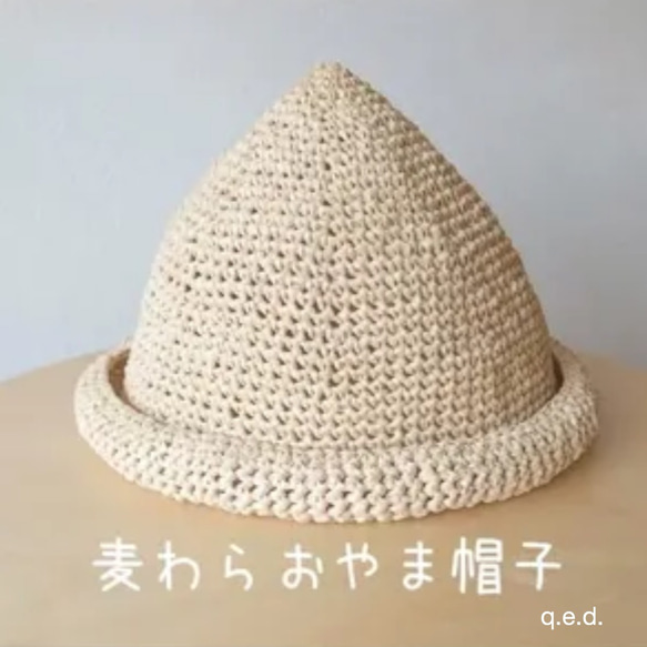 麦わらおやま帽子 【ナチュラル】(40～58cm) 1枚目の画像