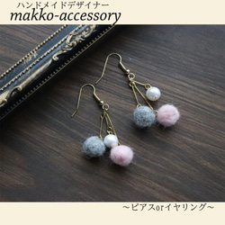 羊毛ポンポン＊　ピアス/羊毛/イヤリング/ピアス/秋冬/かわいい 2枚目の画像