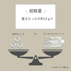 お得な３枚セット【送料無料】ちっちゃな エコバック 組み合わせ自由 コンパクト.. 4枚目の画像