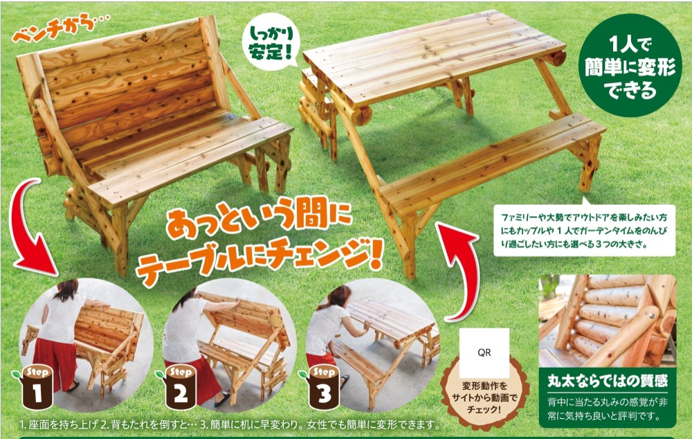 まるちベンチ　ベンチ時2人掛け（受注生産品）